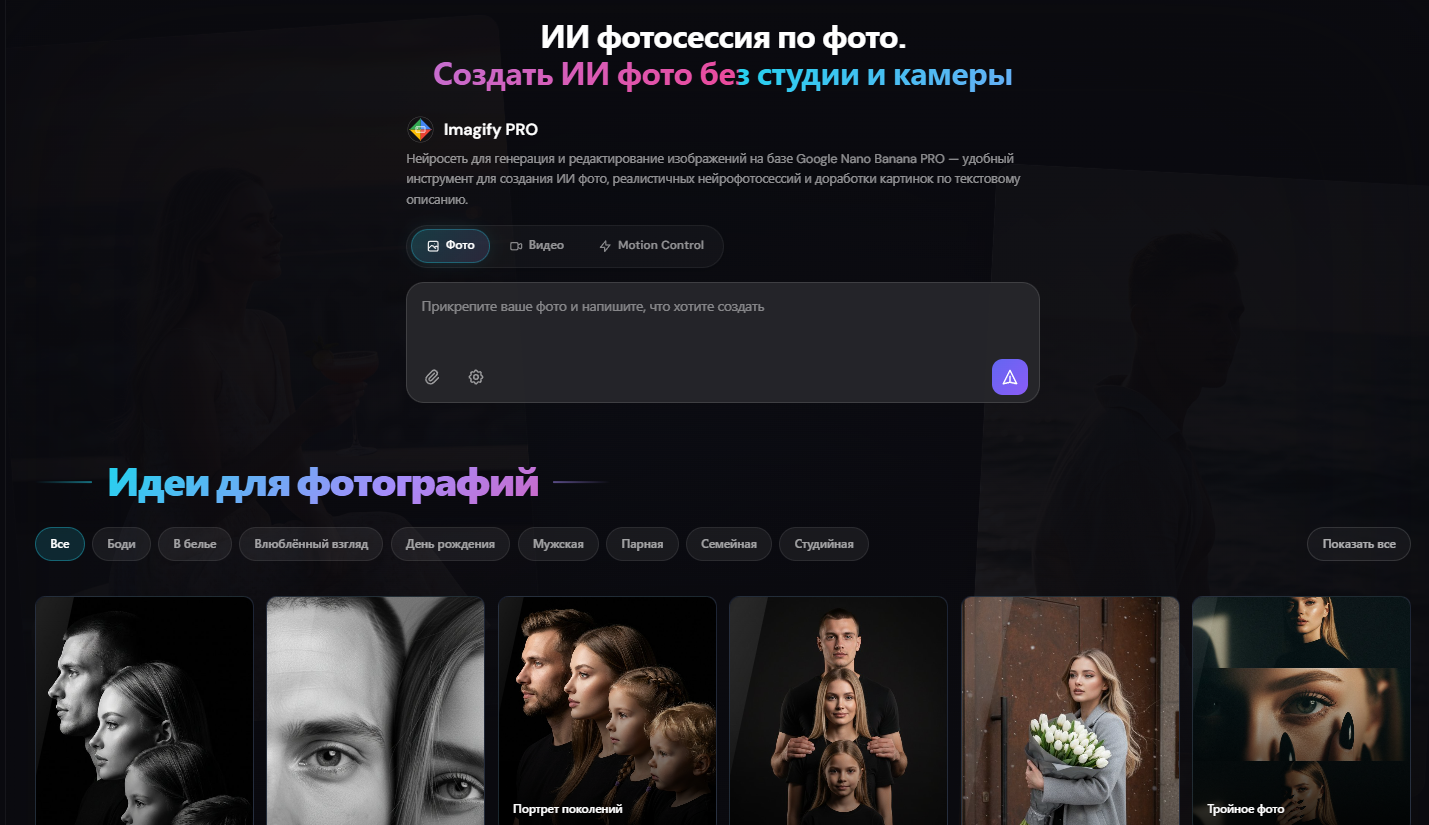 Сервис Imagify для создания нейрофотосессий