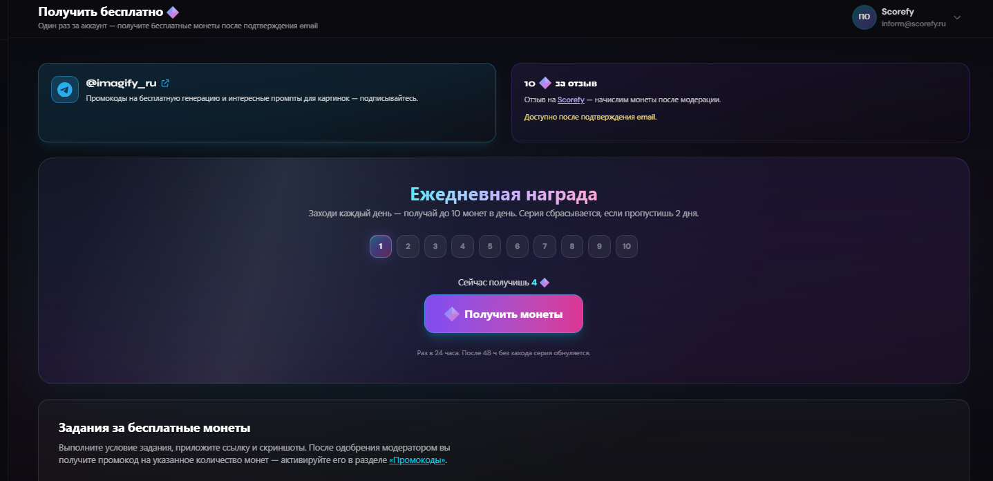 Бесплатные монеты для генерации ии фотографий